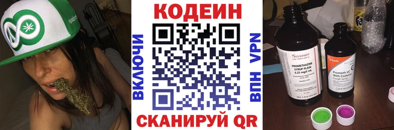 Кодеин напиток Lean (лин)  Красноярск 
